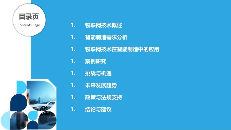 智能制造中的物联网技术应用-第1篇-洞察分析_第2页