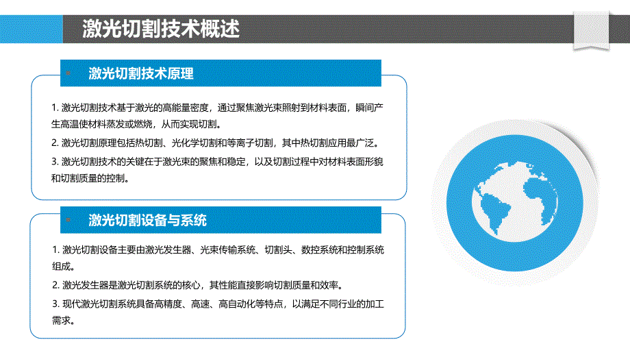 激光切割与加工技术-洞察分析_第4页