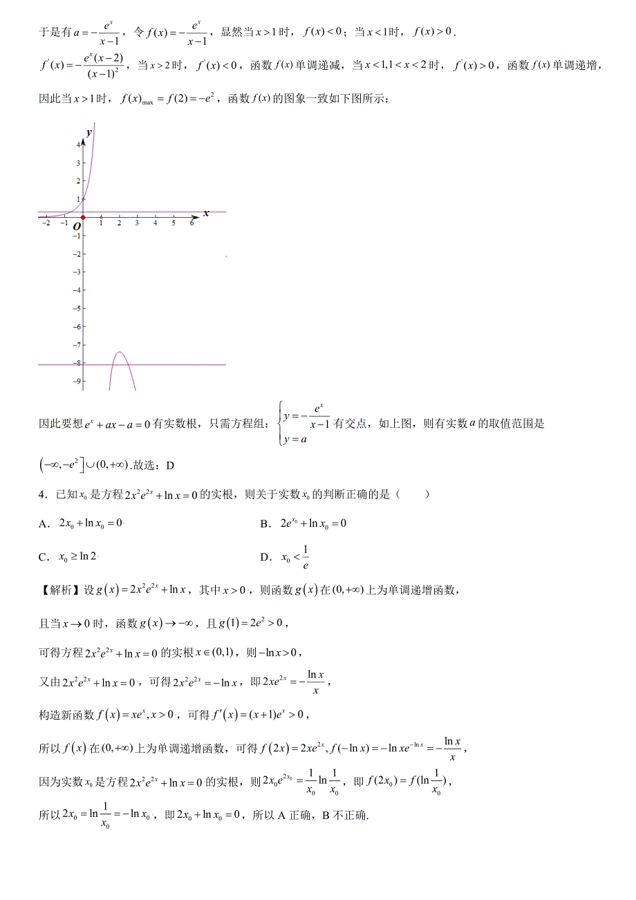 高中数学复习专题11 利用导数研究方程的根解析版_第2页