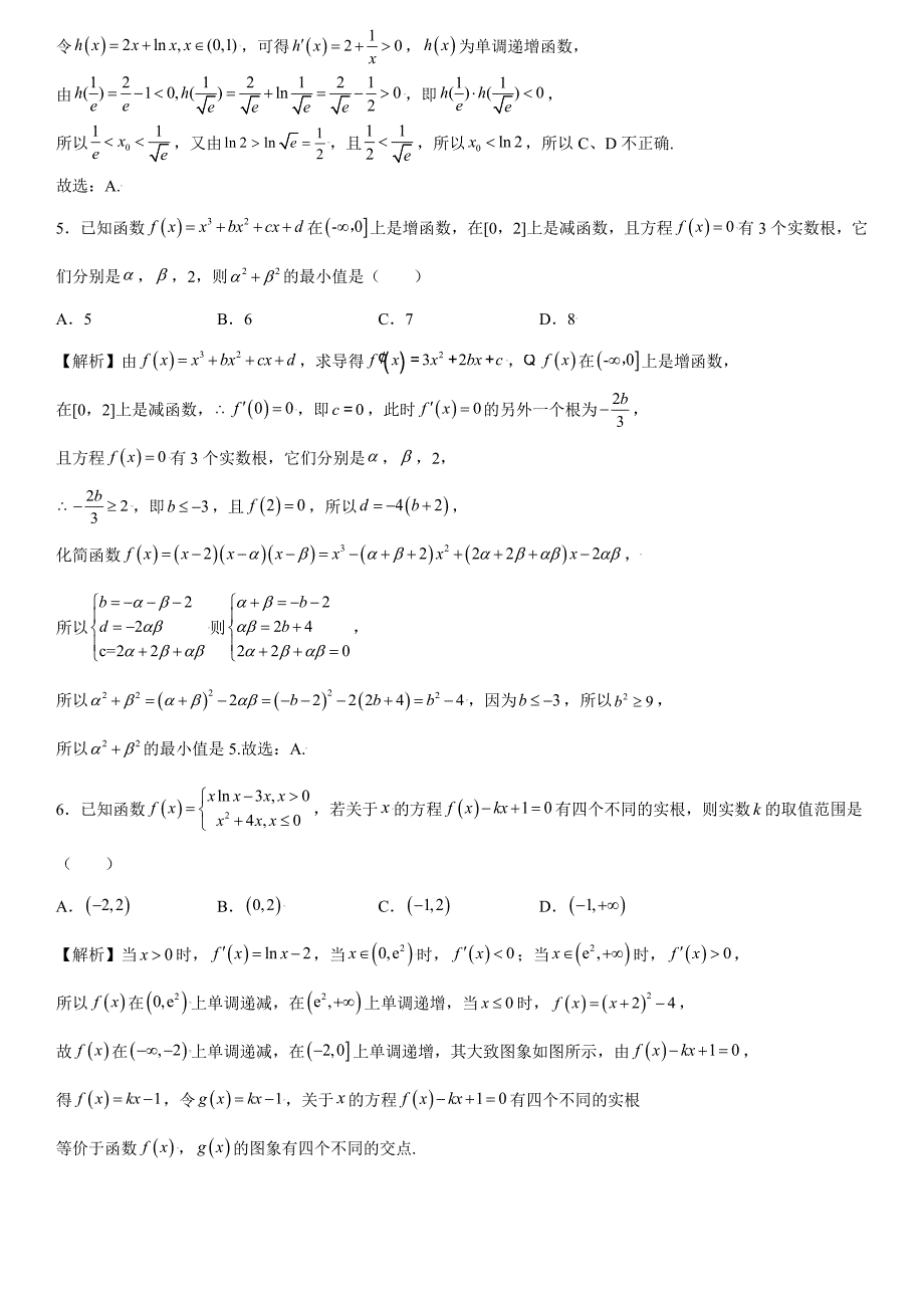 高中数学复习专题11 利用导数研究方程的根解析版_第3页