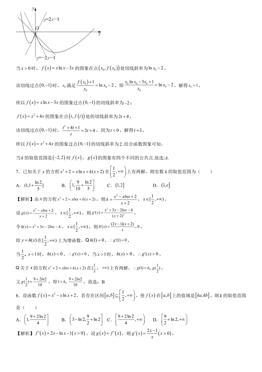 高中数学复习专题11 利用导数研究方程的根解析版_第4页