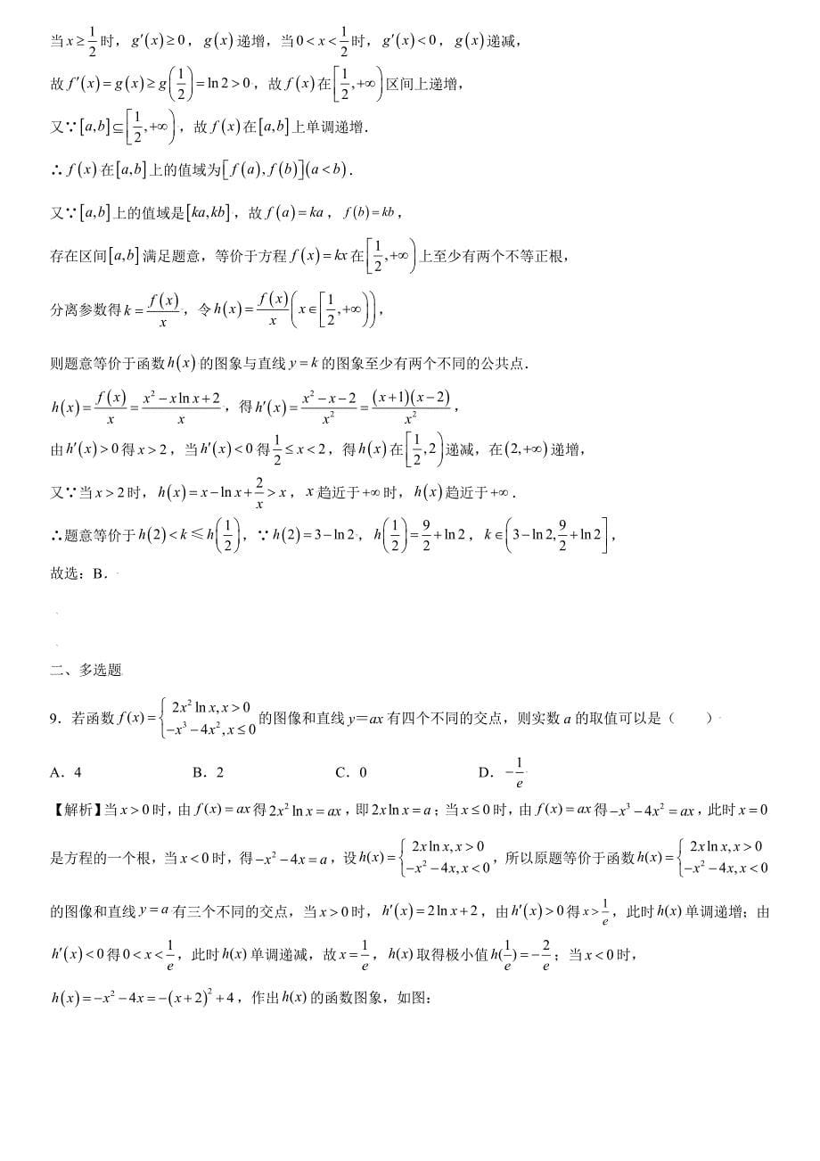 高中数学复习专题11 利用导数研究方程的根解析版_第5页