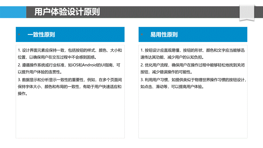 用户体验与按钮关闭-洞察分析_第4页