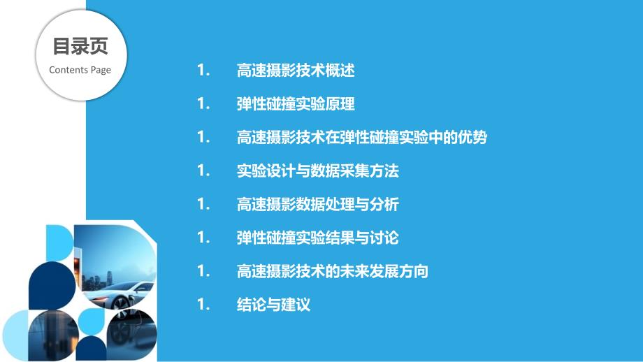 高速摄影技术在弹性碰撞实验中的应用-洞察分析_第2页