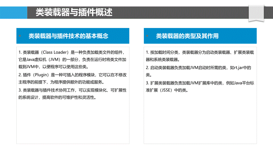 类装载器与插件协同-洞察分析_第4页