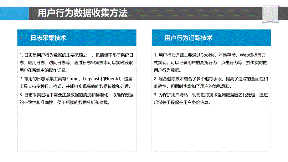 用户行为模式解析-洞察分析_第4页