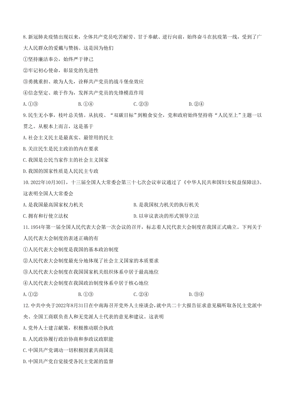 浙江省强基联盟2022-2023学年高二上学期12月统测政治Word版含答案_第2页