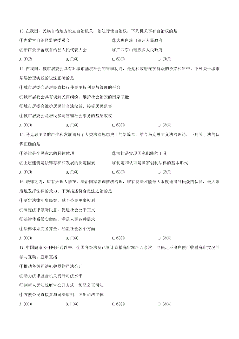 浙江省强基联盟2022-2023学年高二上学期12月统测政治Word版含答案_第3页