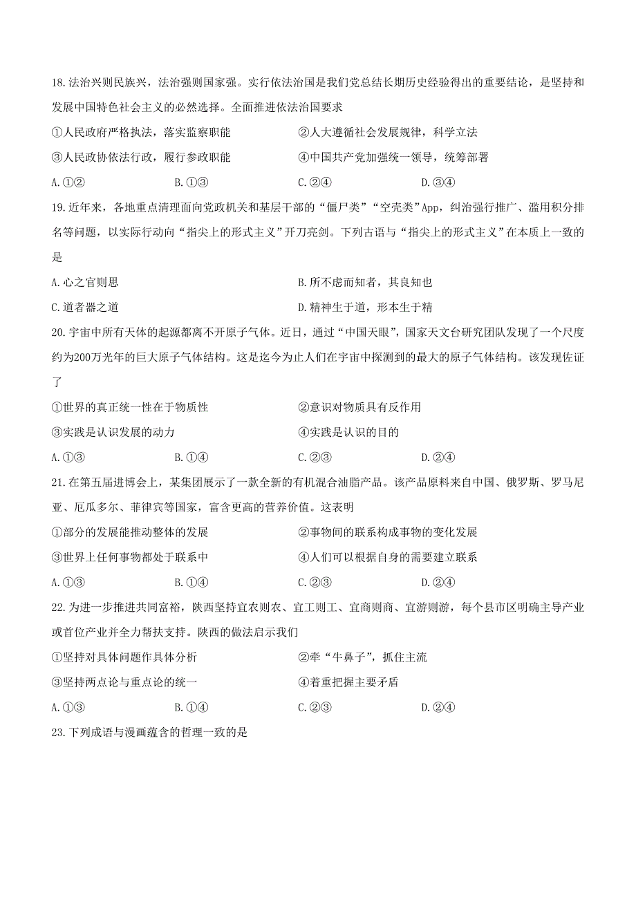 浙江省强基联盟2022-2023学年高二上学期12月统测政治Word版含答案_第4页