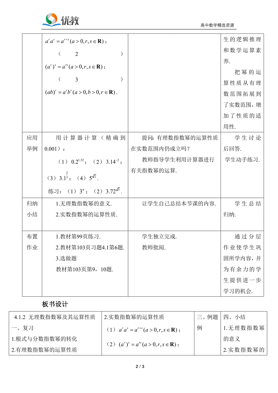 《无理数指数幂》教学设计_第2页