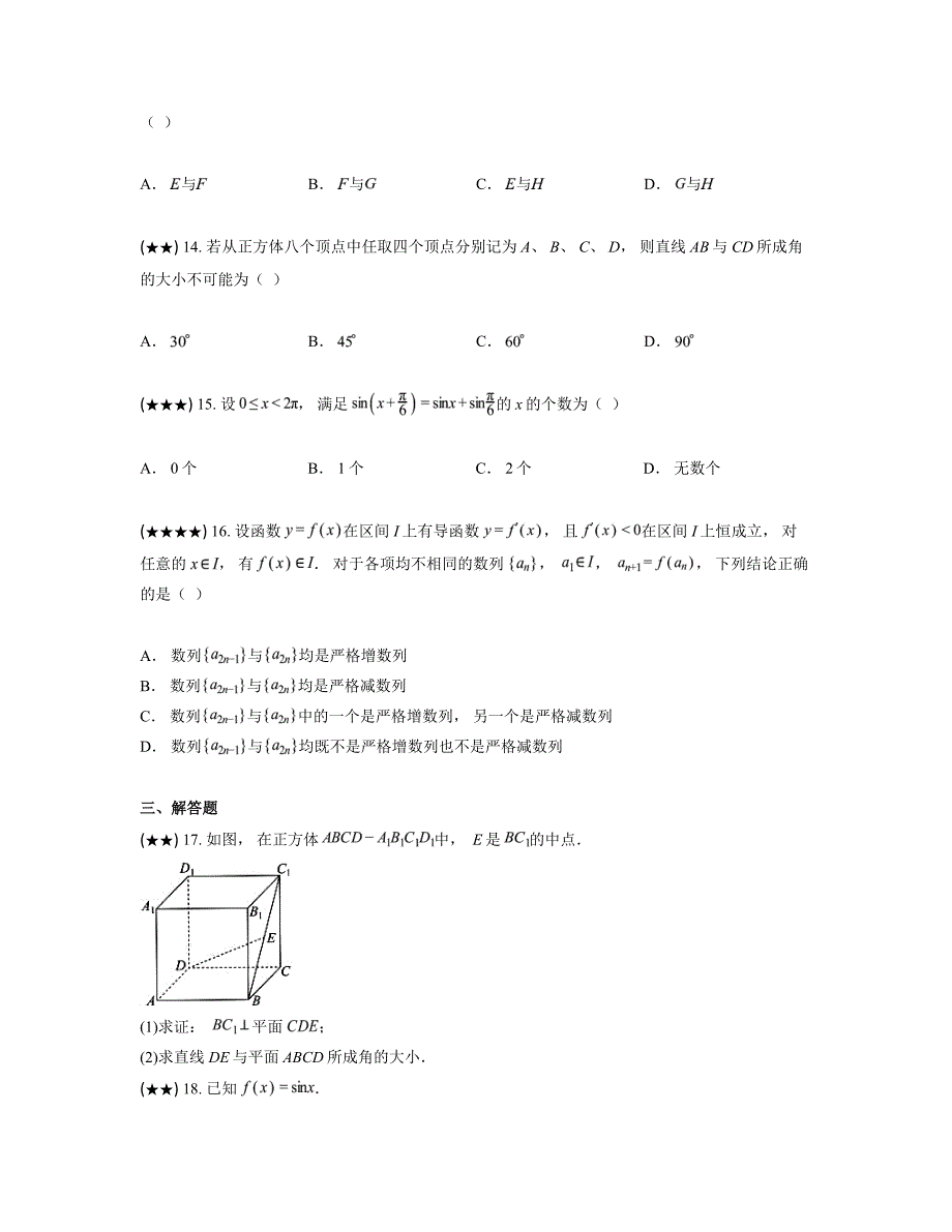 2024—2025学年上海市黄浦区高三上学期期终调研测试数学试卷_第2页