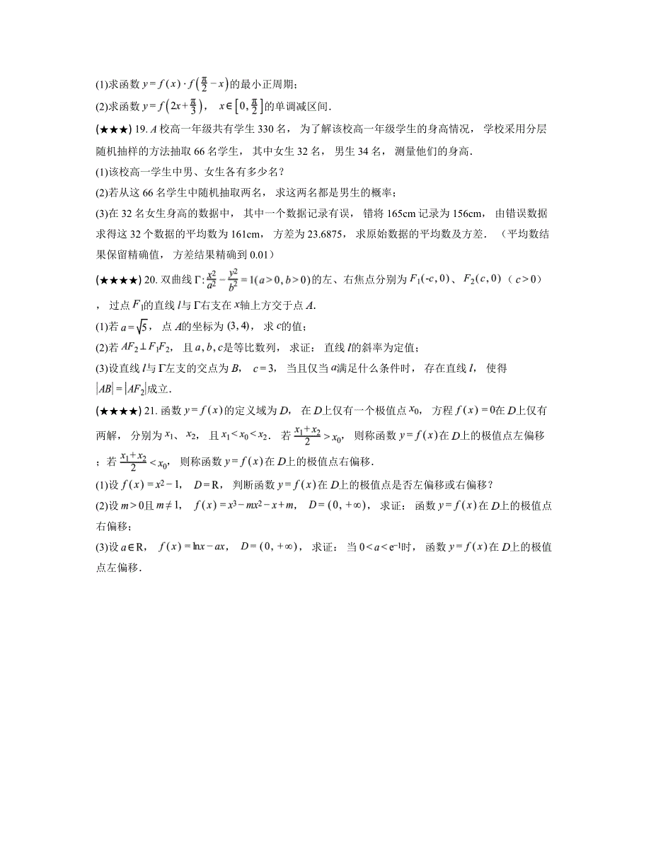 2024—2025学年上海市黄浦区高三上学期期终调研测试数学试卷_第3页