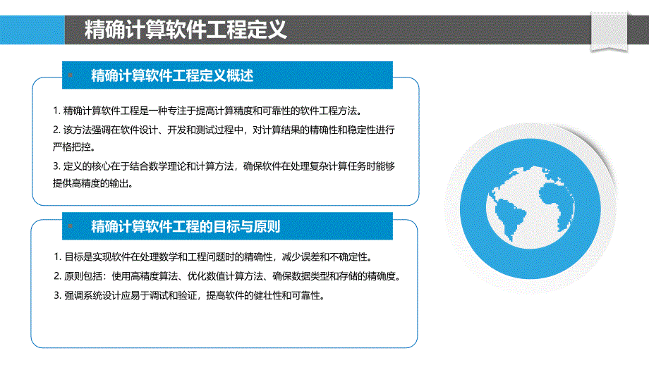 精确计算软件工程-洞察分析_第4页