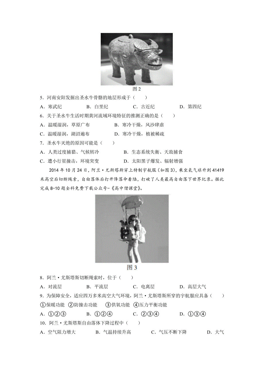 福建省三明市2022-2023学年高一上学期期末质量检测地理Word版含答案_第2页