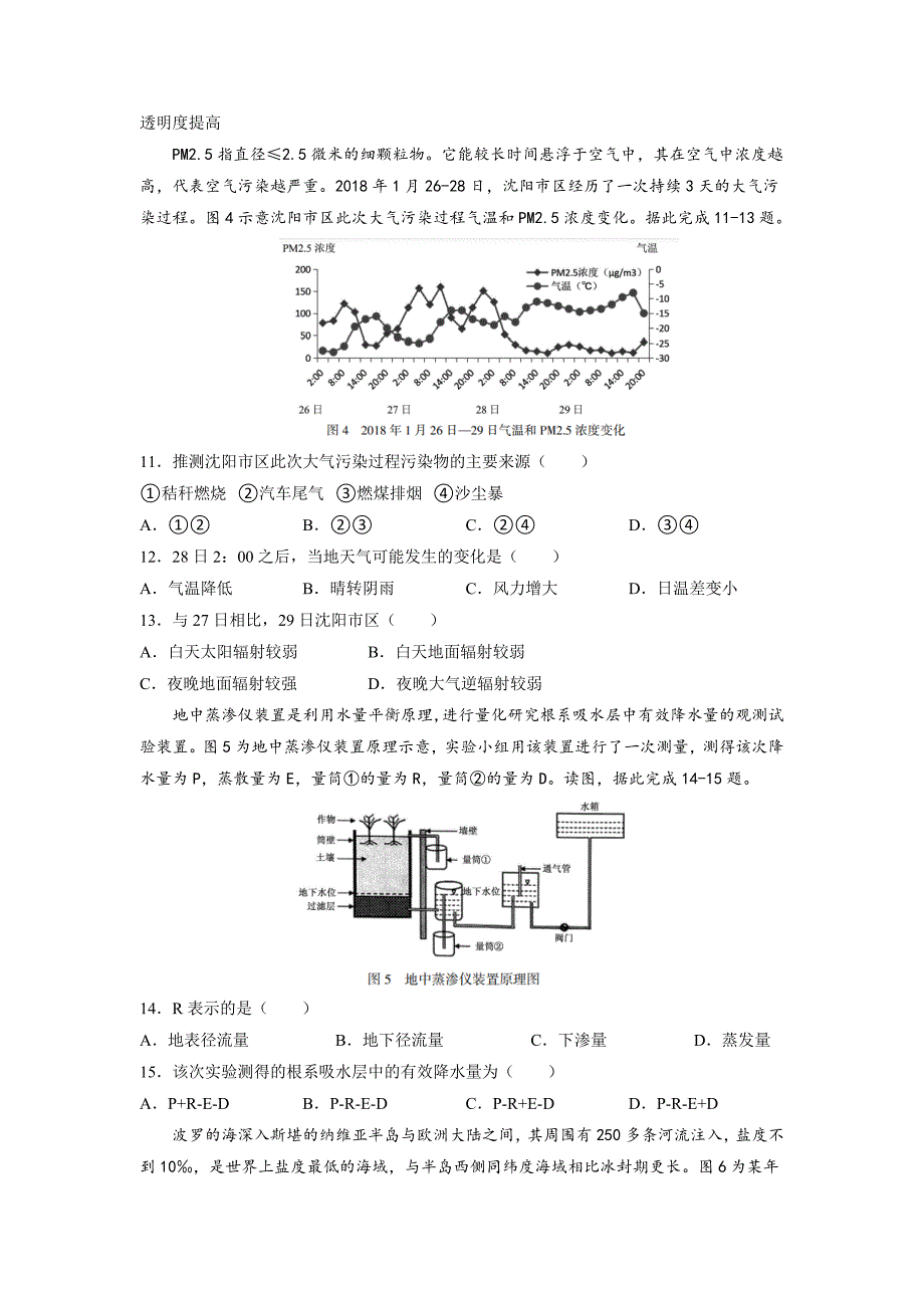 福建省三明市2022-2023学年高一上学期期末质量检测地理Word版含答案_第3页