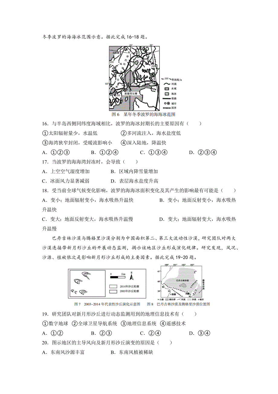 福建省三明市2022-2023学年高一上学期期末质量检测地理Word版含答案_第4页