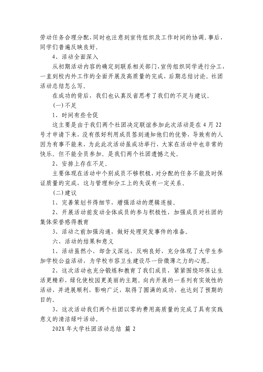 2024-2025年大学社团活动总结（20篇）_第2页