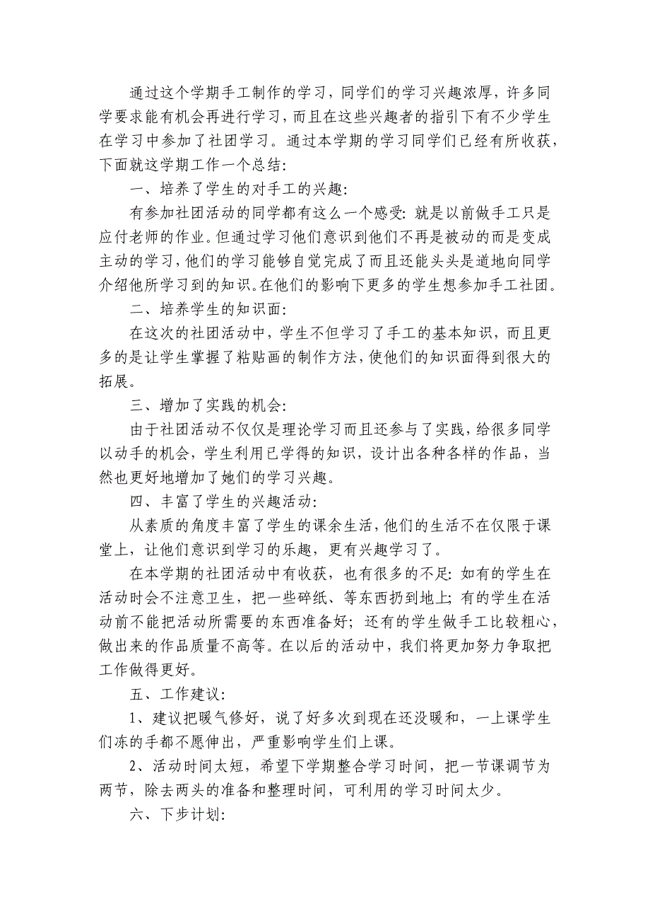 2024-2025年大学社团活动总结（20篇）_第3页