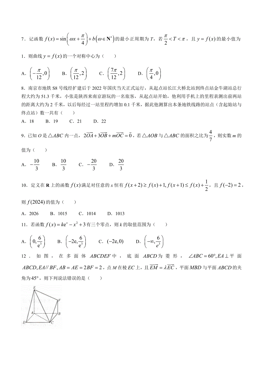 陕西省安康市2022-2023学年高三上学期第一次质量联考（一模）数学（理）Word版含解析_第2页