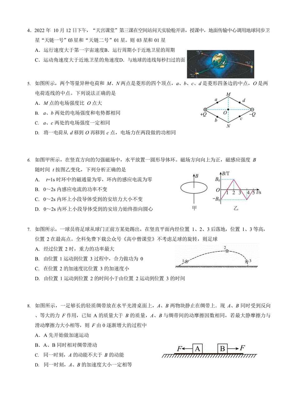 江苏省无锡市江阴市2022-2023学年高三上学期期末考试物理Word版_第2页