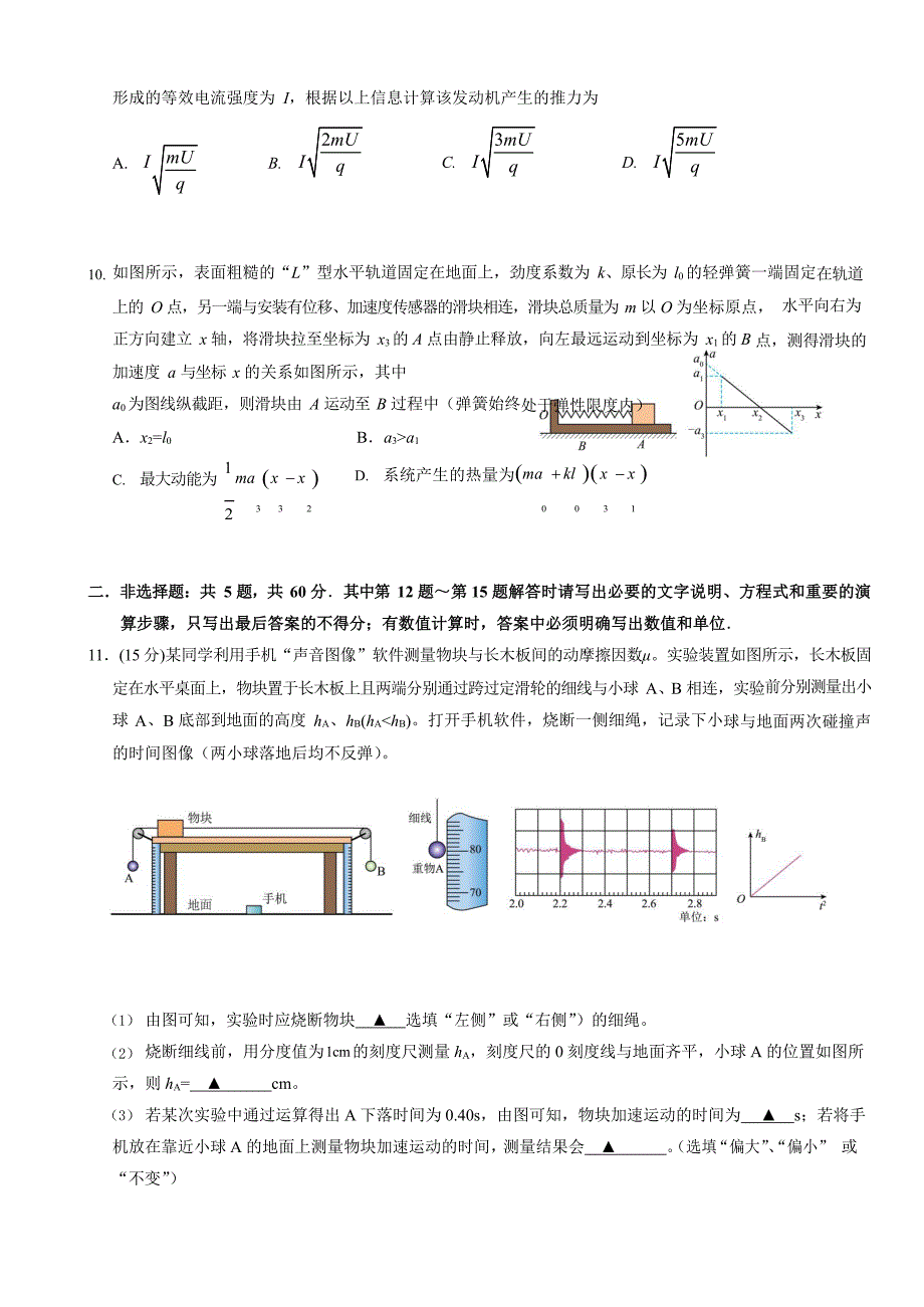 江苏省无锡市江阴市2022-2023学年高三上学期期末考试物理Word版_第4页