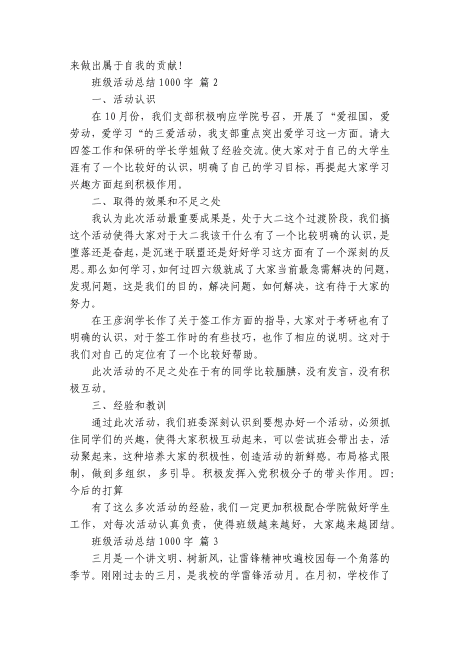 班级活动总结1000字（20篇）_第2页