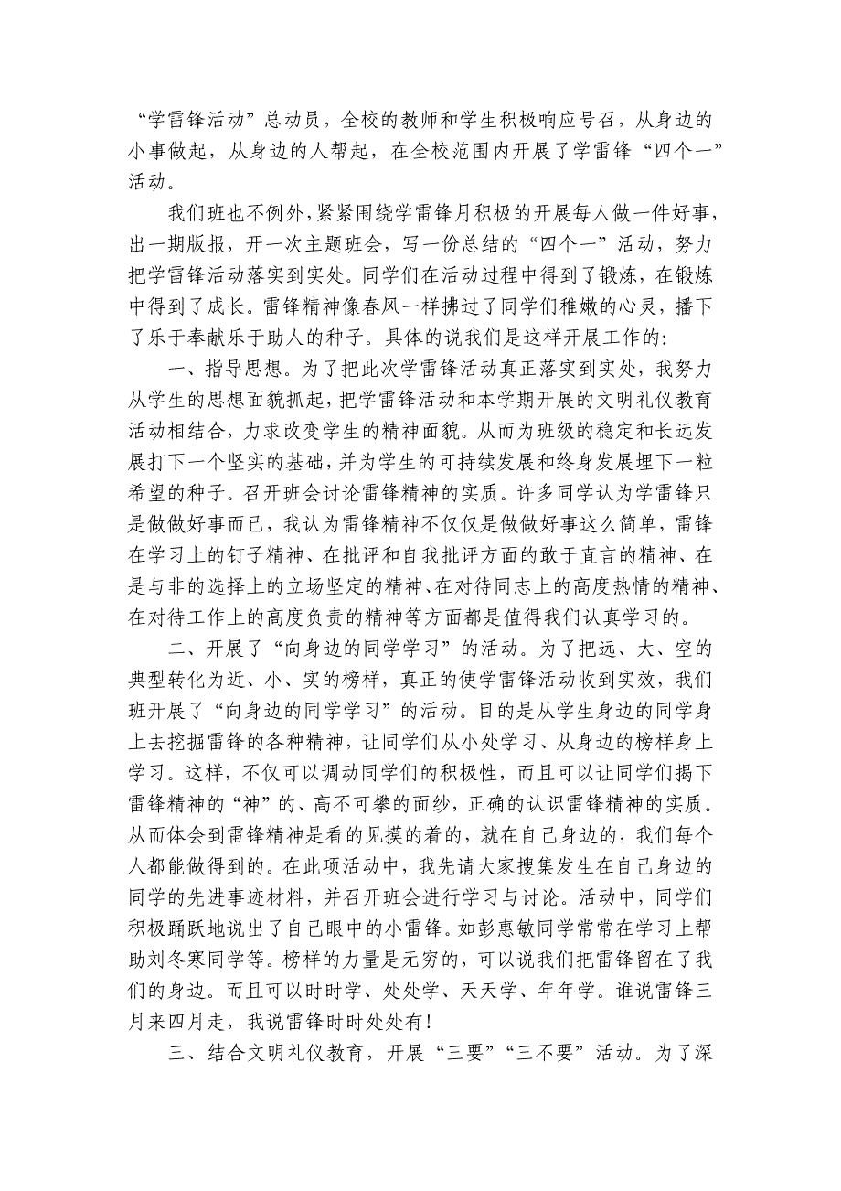 班级活动总结1000字（20篇）_第3页