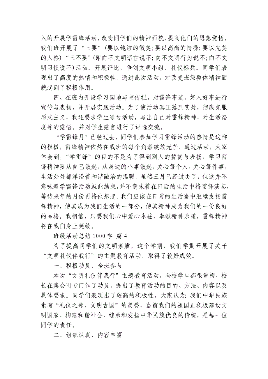 班级活动总结1000字（20篇）_第4页