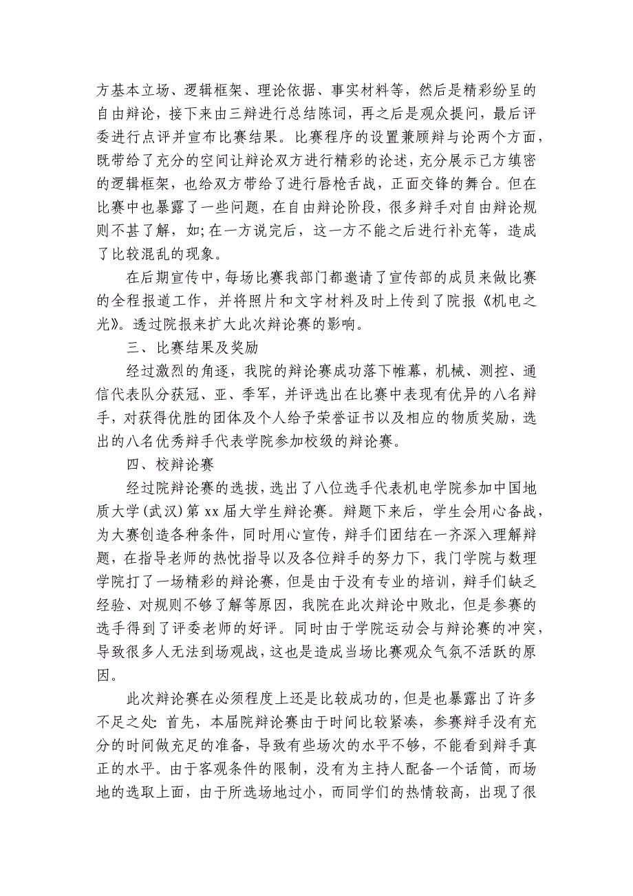 2024-2025年校园活动总结（19篇）_第3页