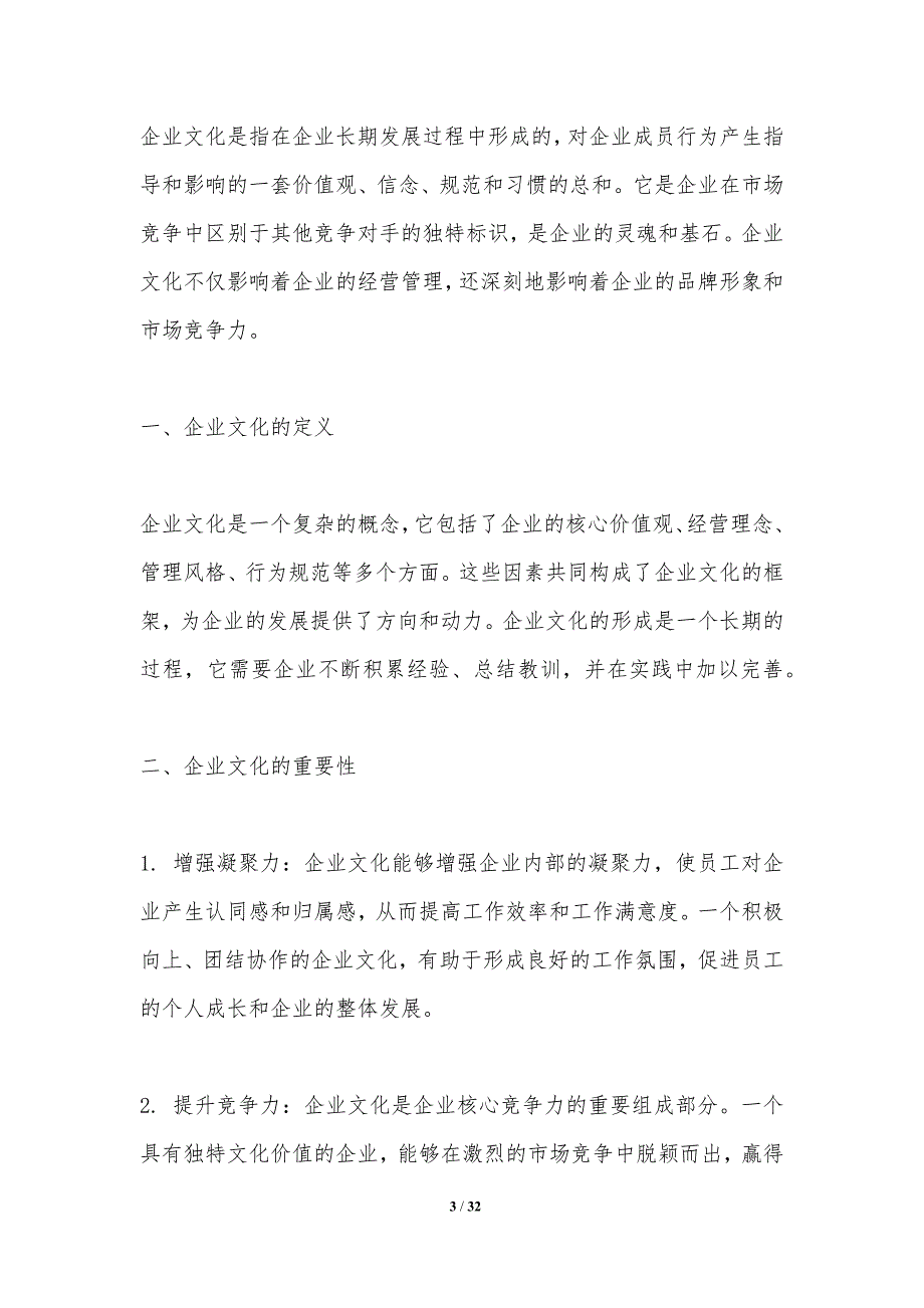 企业文化建设与品牌形象的关联性研究-洞察分析_第3页