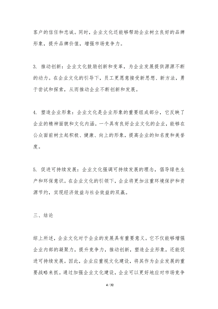 企业文化建设与品牌形象的关联性研究-洞察分析_第4页