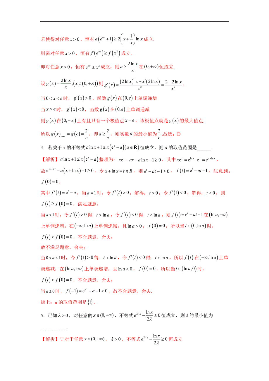 高中数学复习专题07 导数中的同构问题(解析版)_第3页