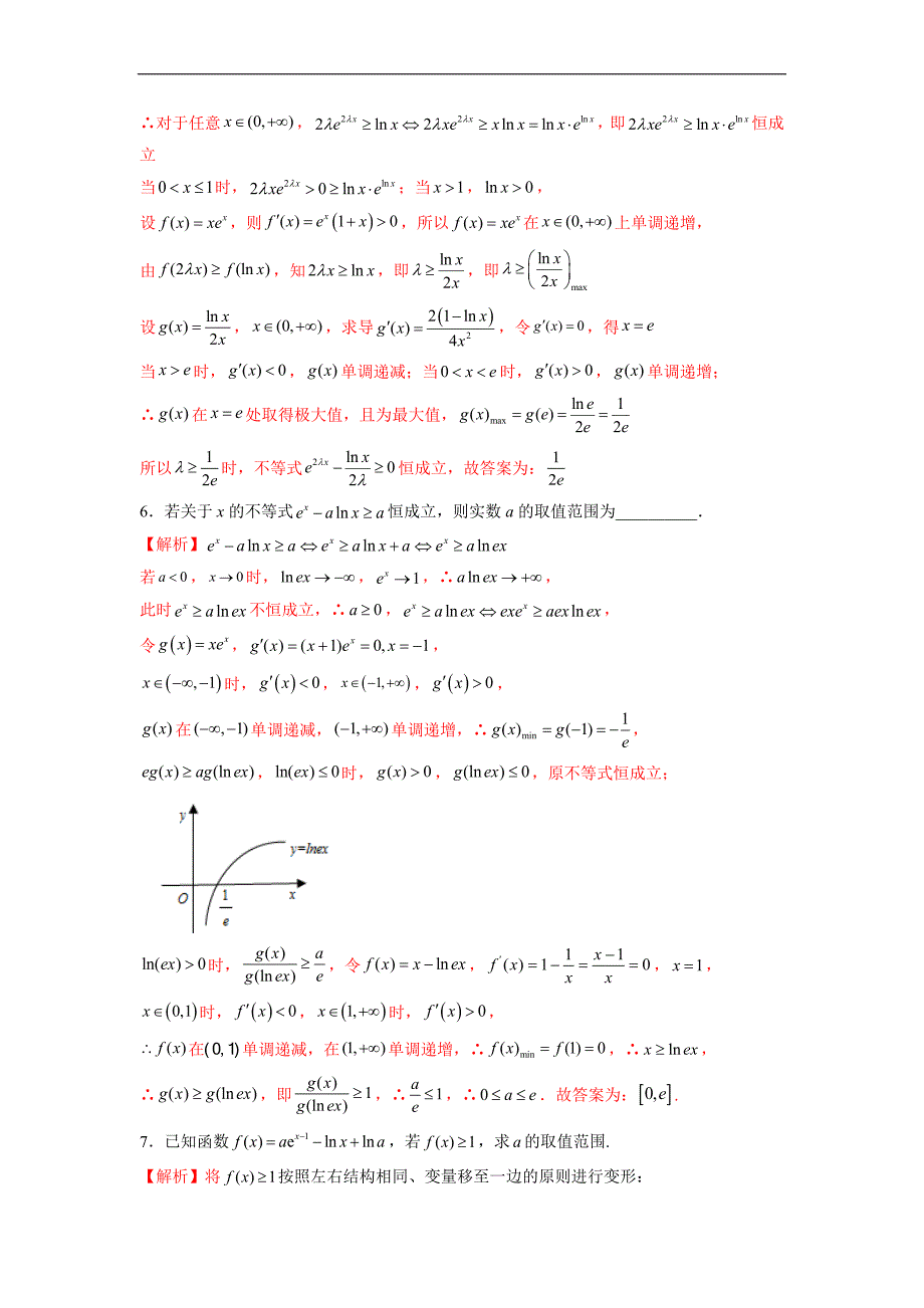 高中数学复习专题07 导数中的同构问题(解析版)_第4页