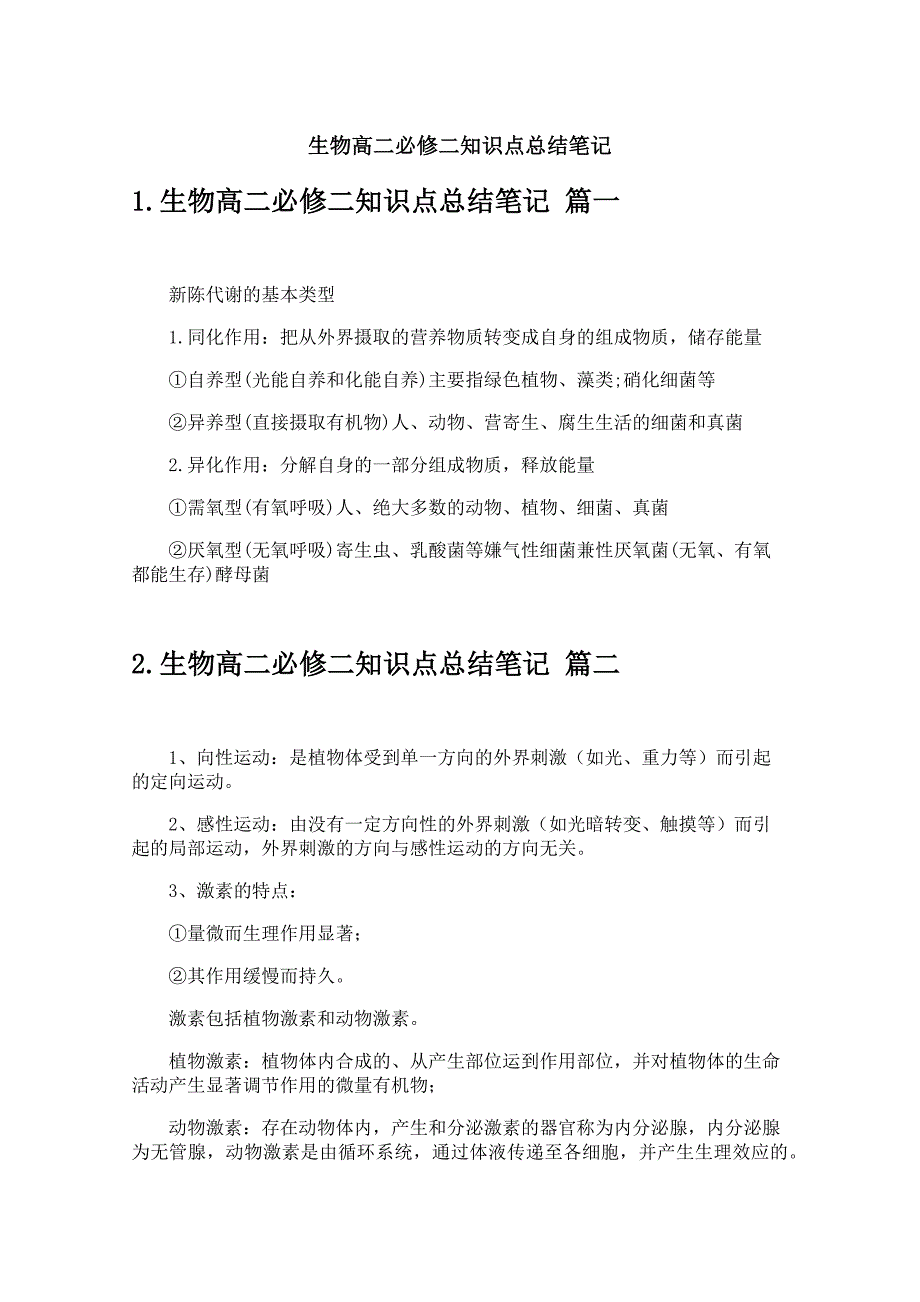 生物高二必修二知识点总结笔记_第1页