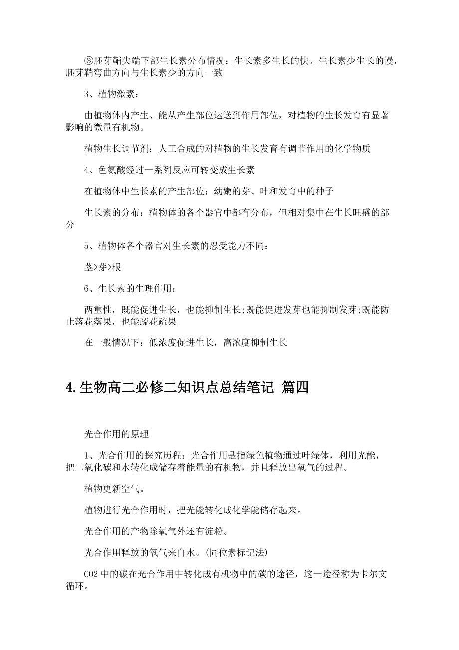 生物高二必修二知识点总结笔记_第3页