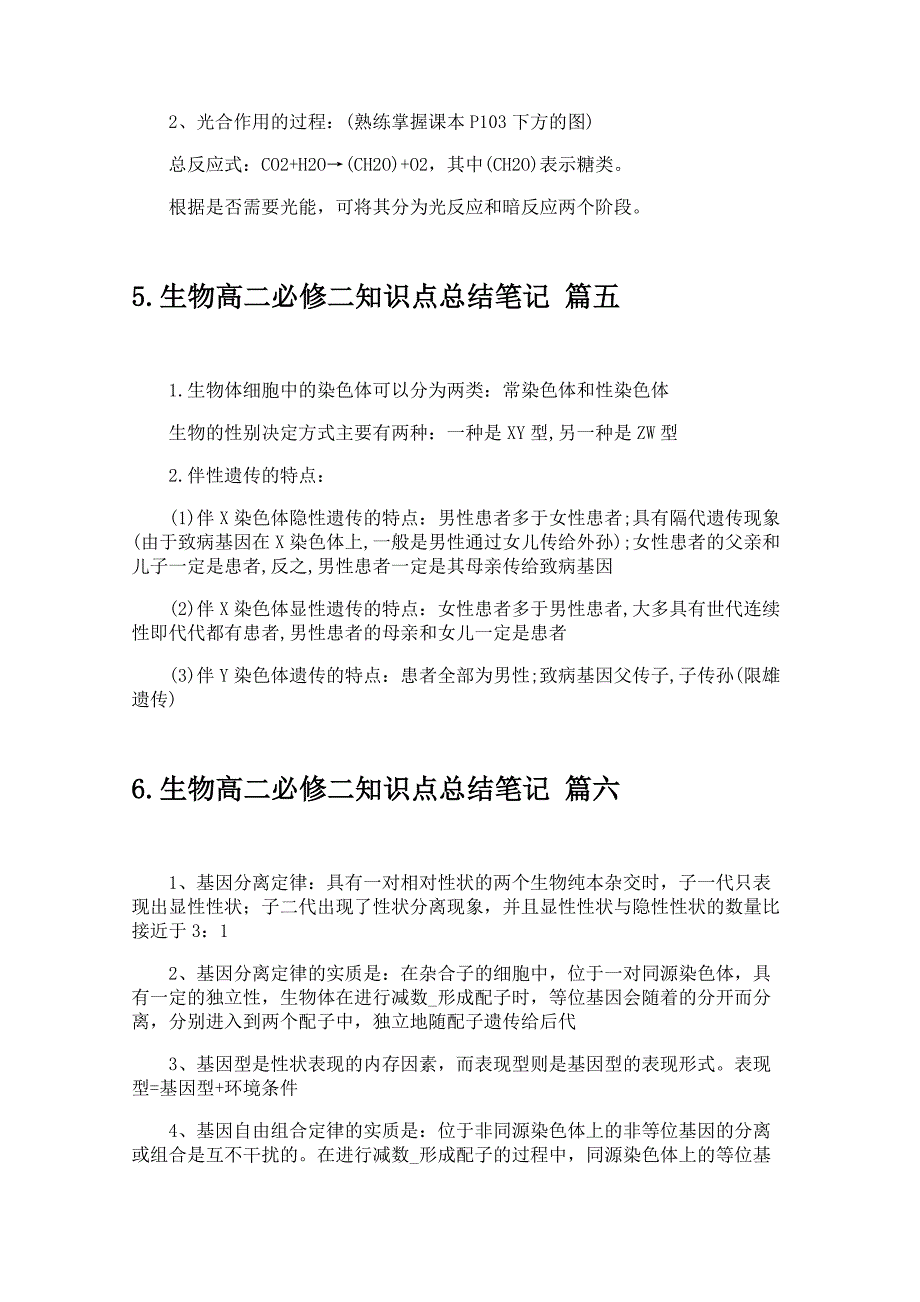 生物高二必修二知识点总结笔记_第4页