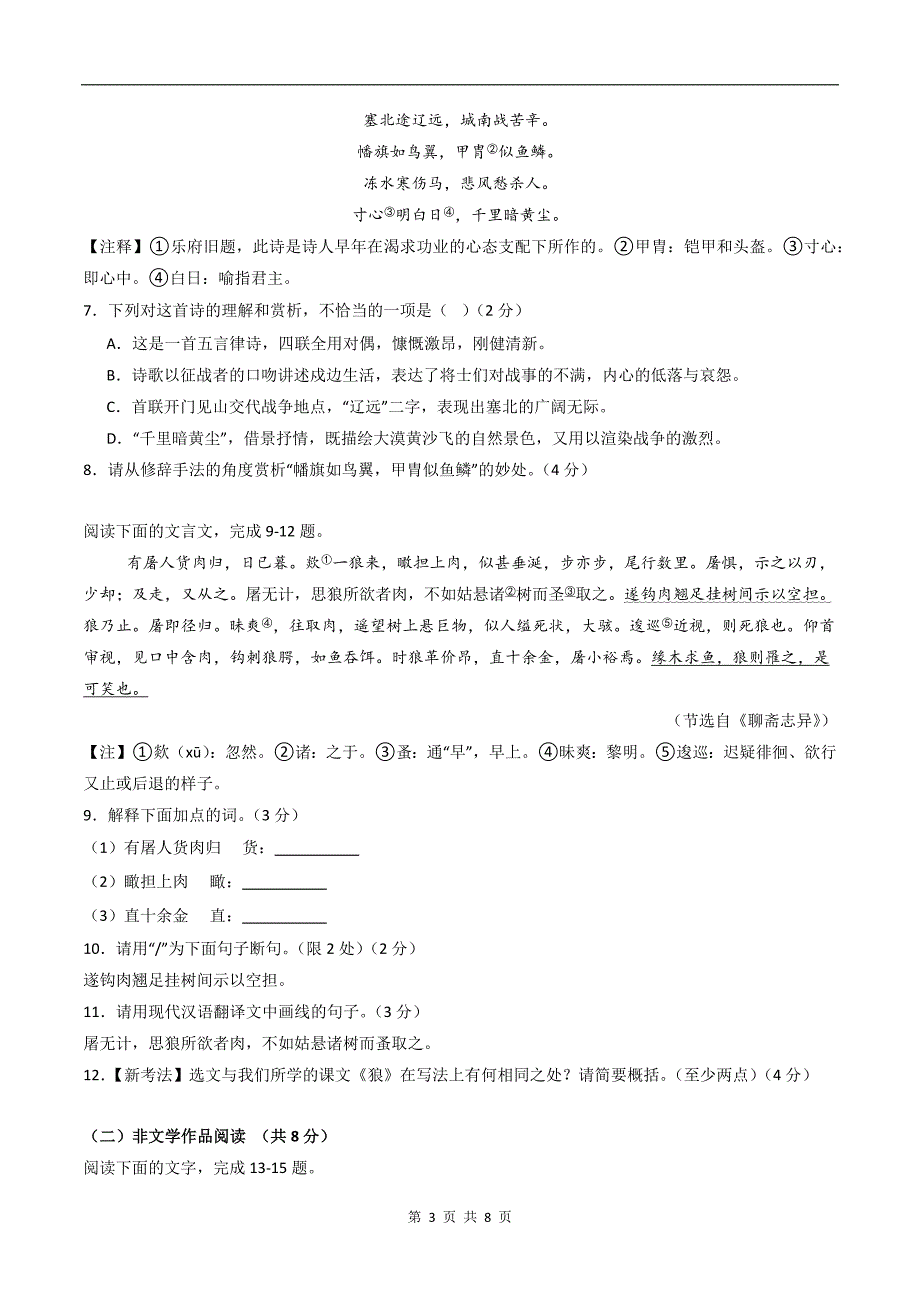 七年级上学期期末检测考语文试卷_第3页