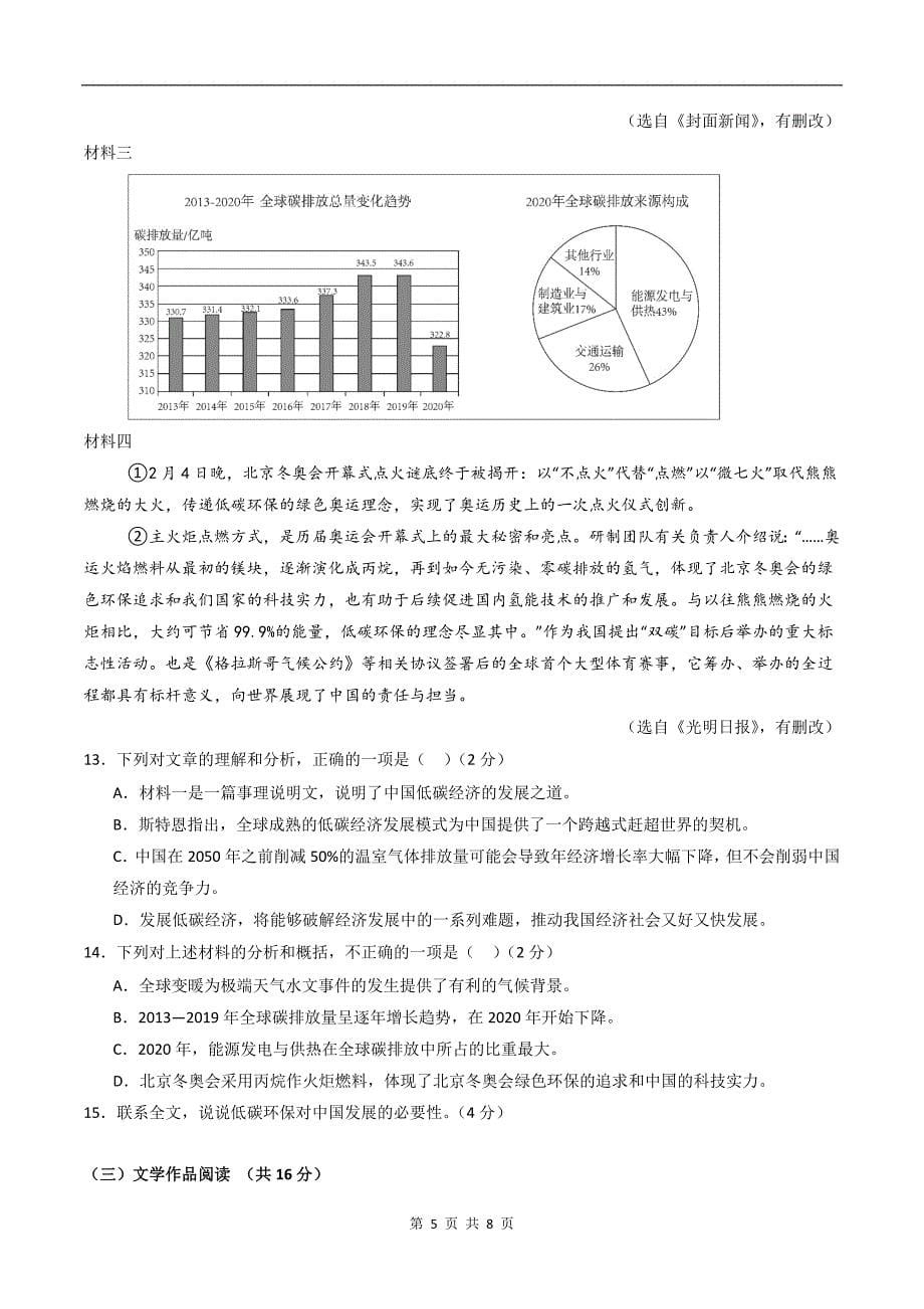 七年级上学期期末检测考语文试卷_第5页