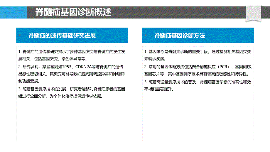 脊髓疝基因诊断策略-洞察分析_第4页