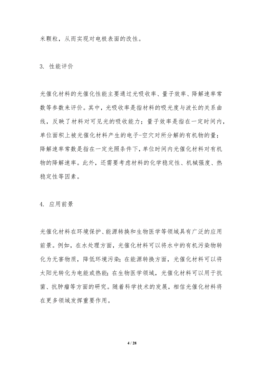 光催化材料的设计与制备-洞察分析_第4页