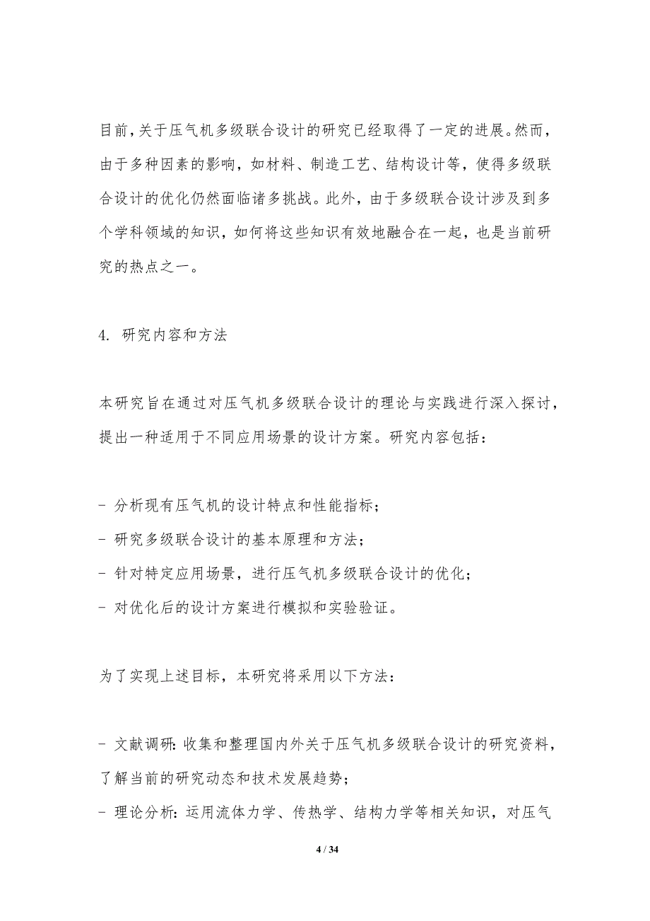 压气机多级联合设计研究-洞察分析_第4页