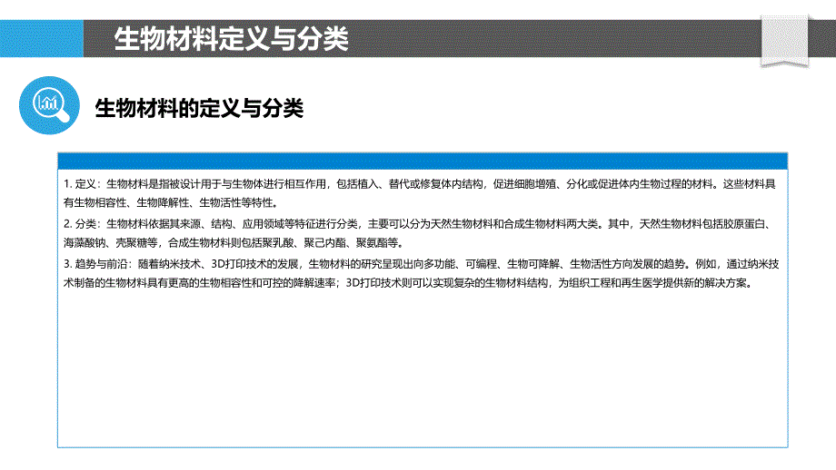 生物材料在蛋白质互作网络中的互作模式研究-洞察分析_第4页