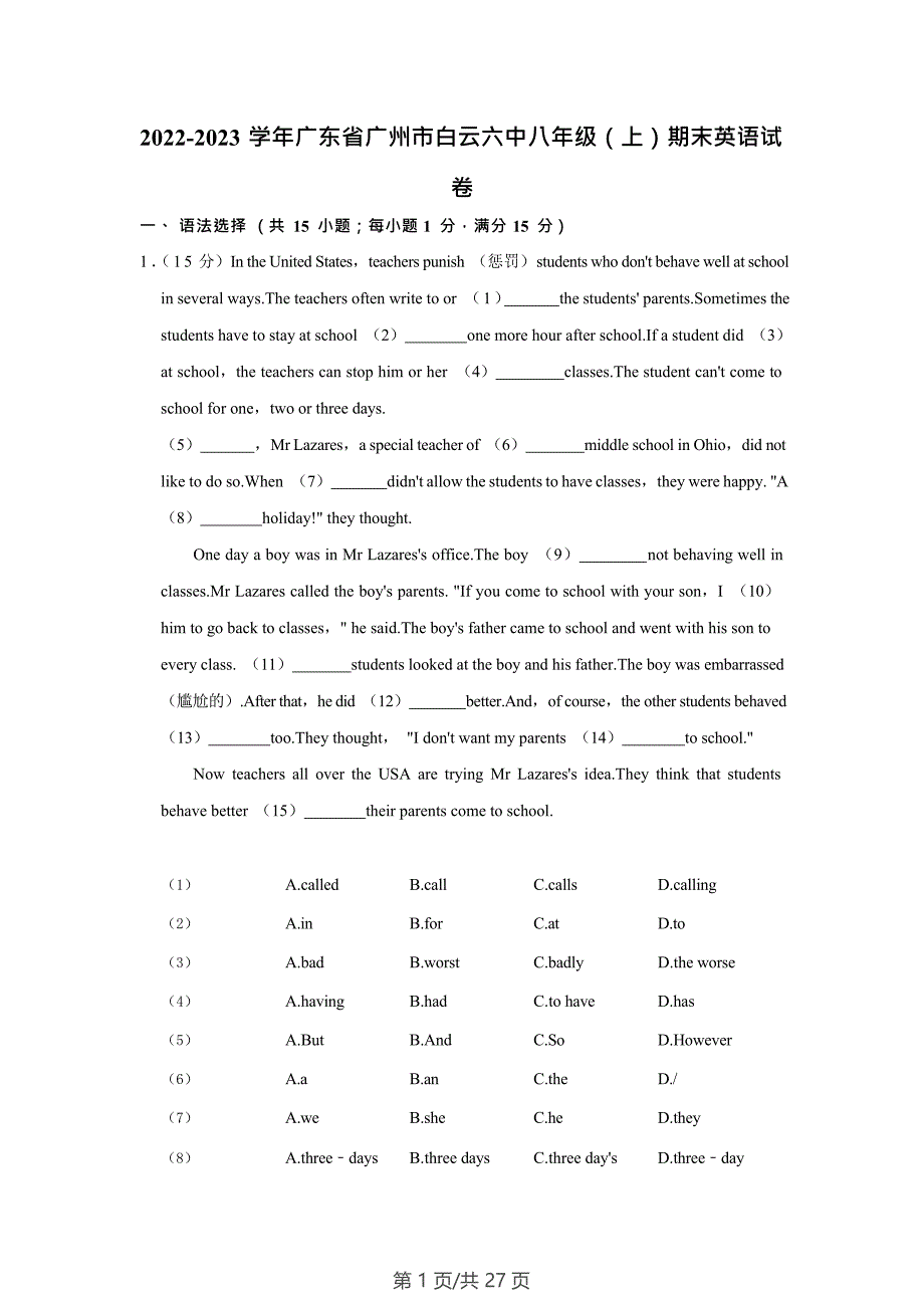 广东省广州市白云区六中实验中学2022-2023学年八年级上学期期末英语试题（含答案）_第1页