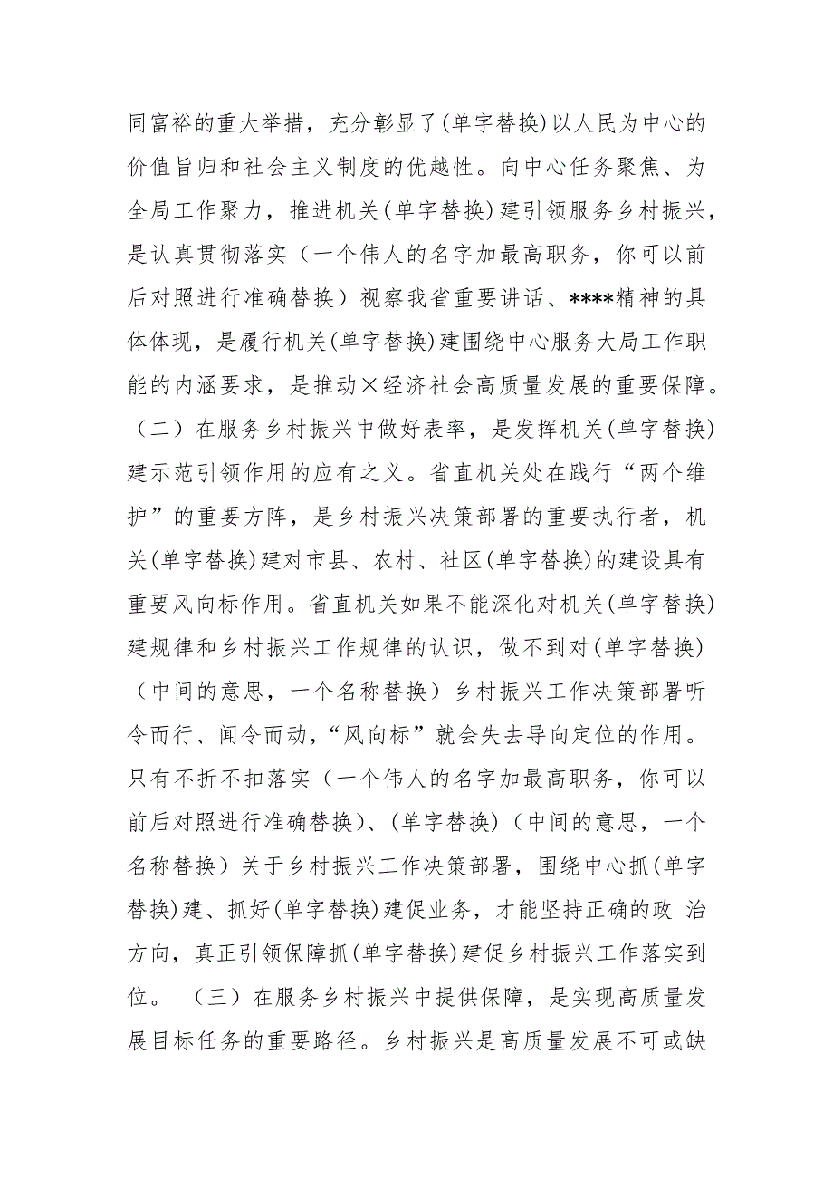 （2024.12.20）在机关党建促乡村振兴工作交流会上的讲话_第2页