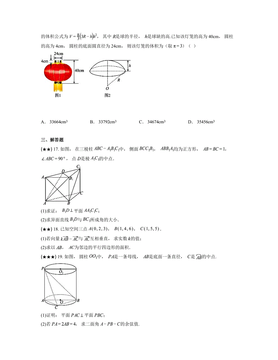 2024—2025学年上海市浦东新区上海外国语大学附属浦东外国语学校高二上学期期中考试数学试卷_第4页