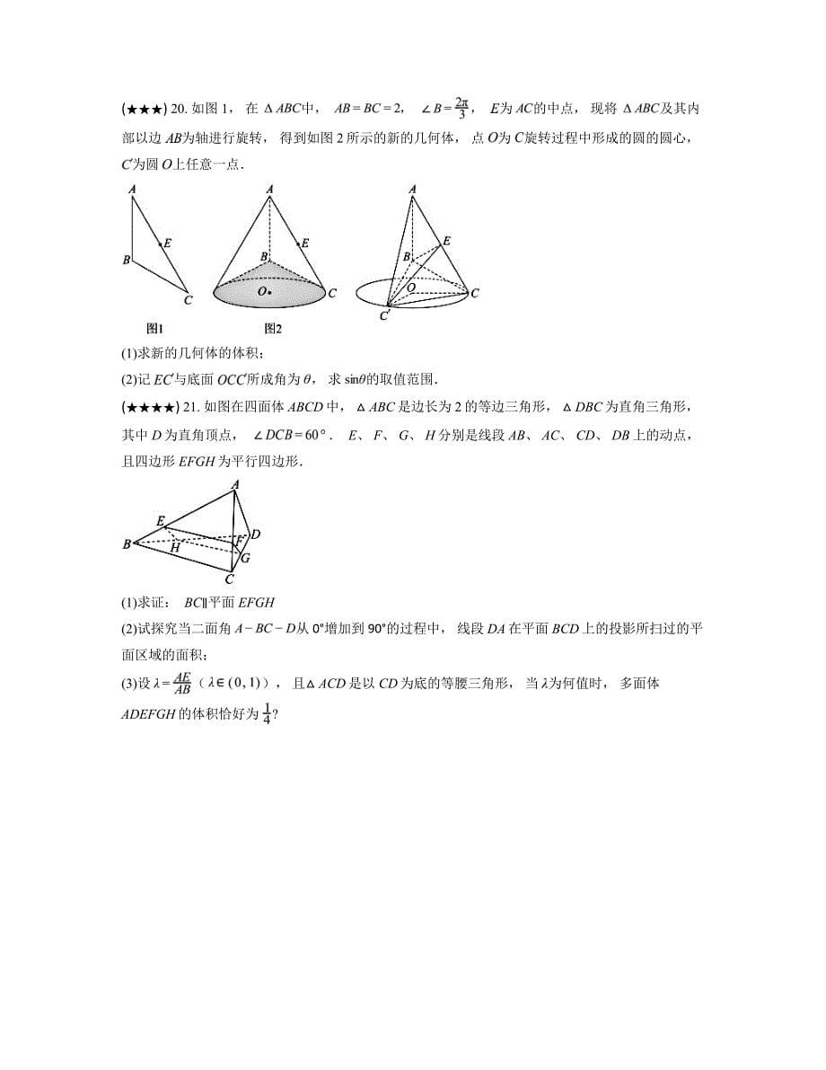 2024—2025学年上海市浦东新区上海外国语大学附属浦东外国语学校高二上学期期中考试数学试卷_第5页