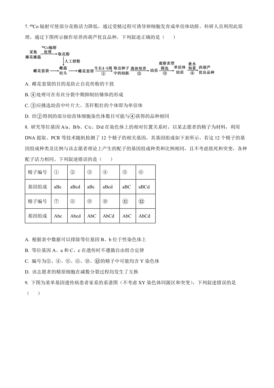 山东省聊城市2025届高三上学期11月期中教学质量检测生物Word版_第3页