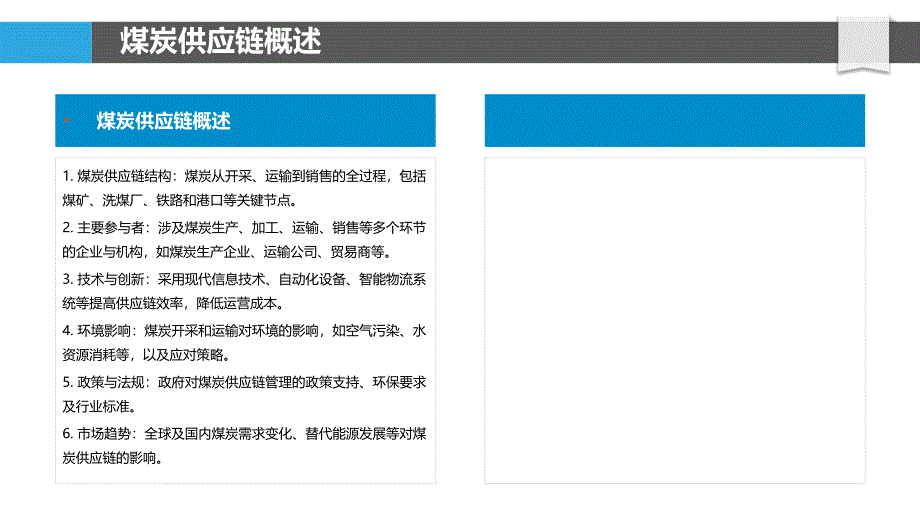 煤炭供应链优化策略探讨-洞察分析_第4页