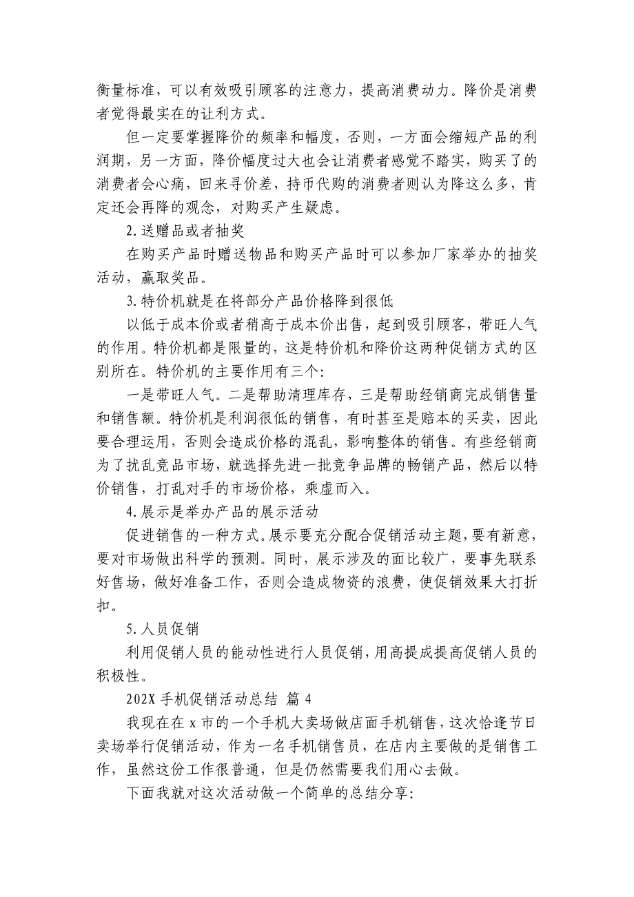 2024-2025手机促销活动总结（20篇）_第4页