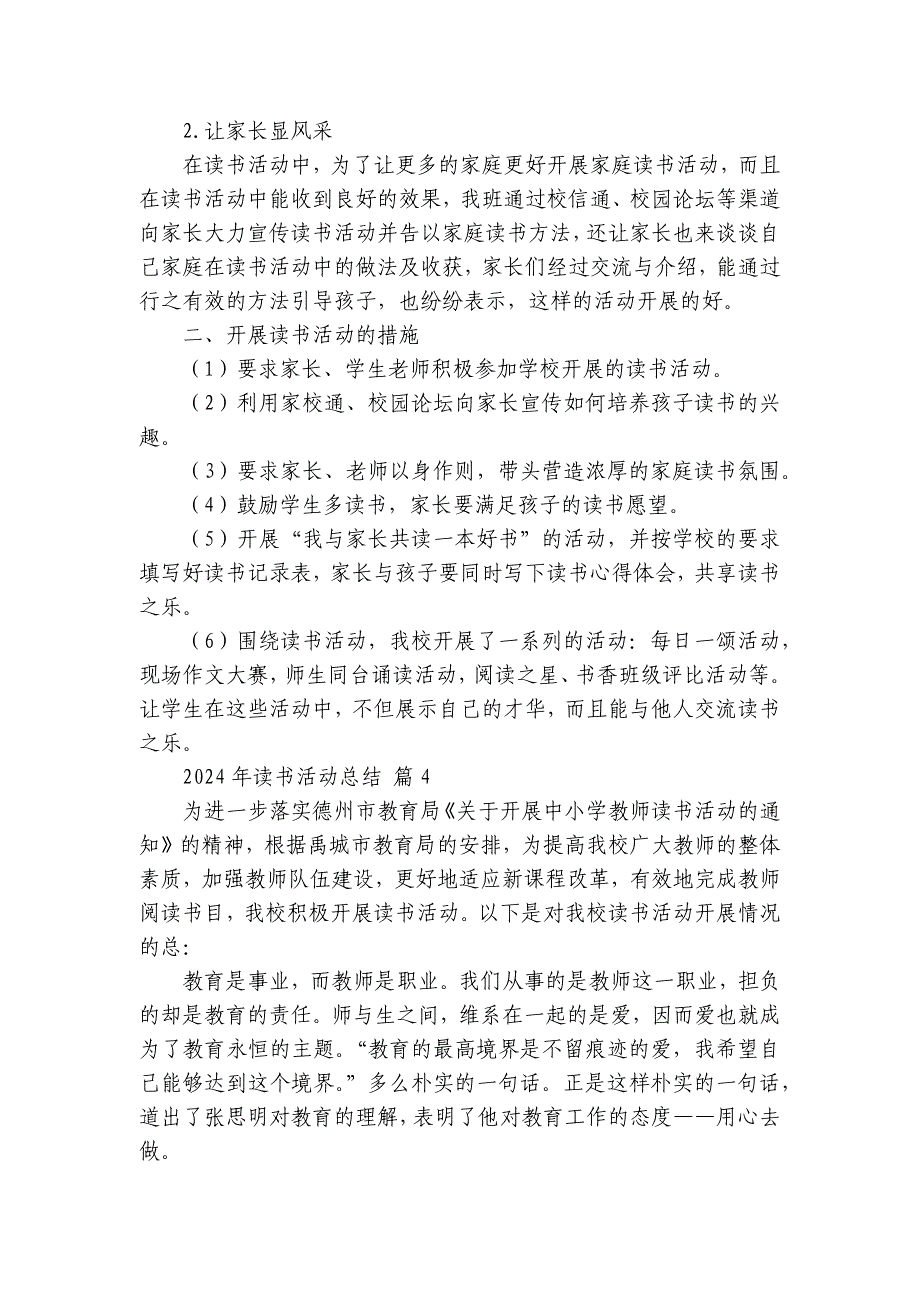 2024-2025年读书活动总结（31篇）_第4页